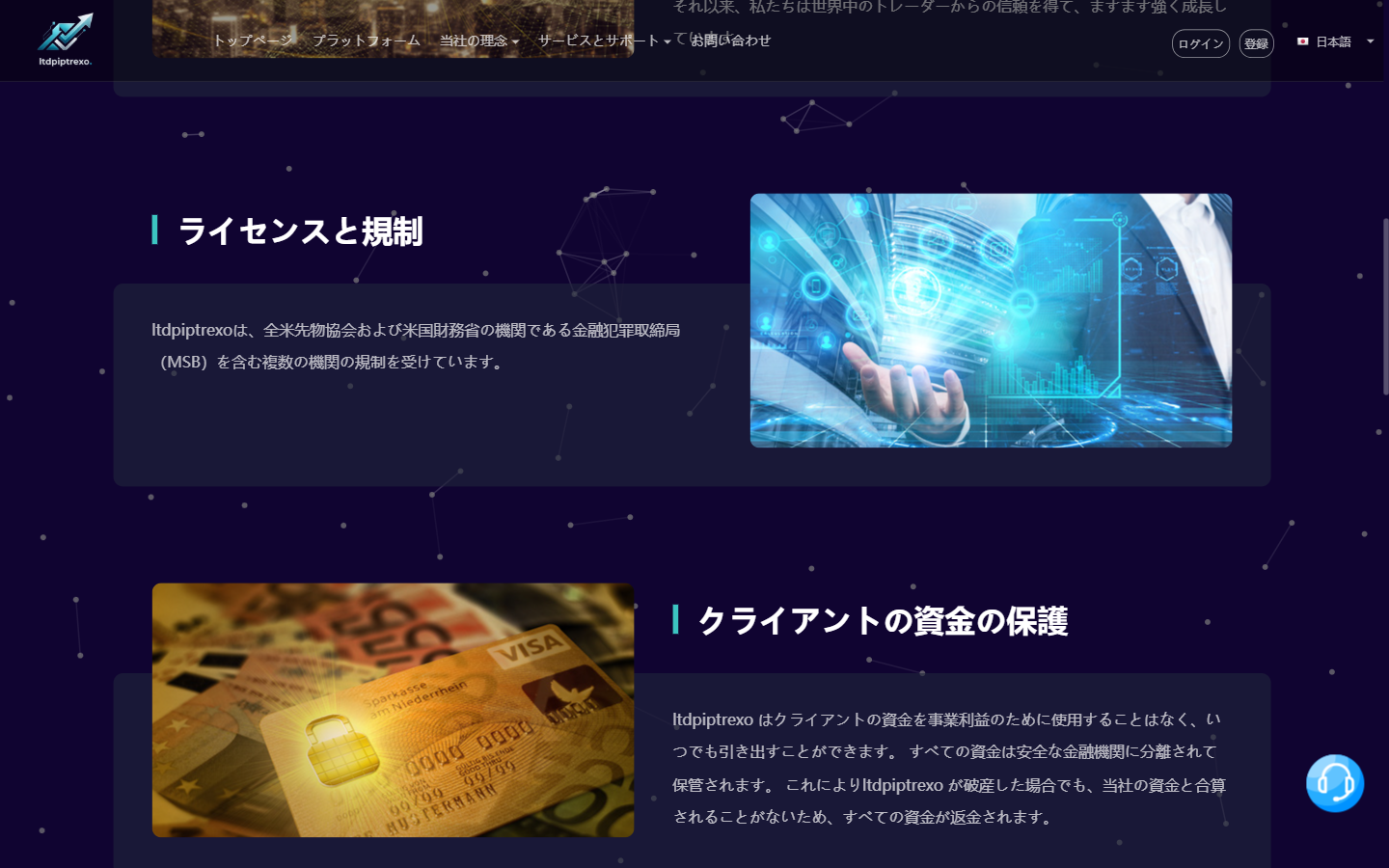 ltdpiptrexo の「ライセンスと規制」の説明