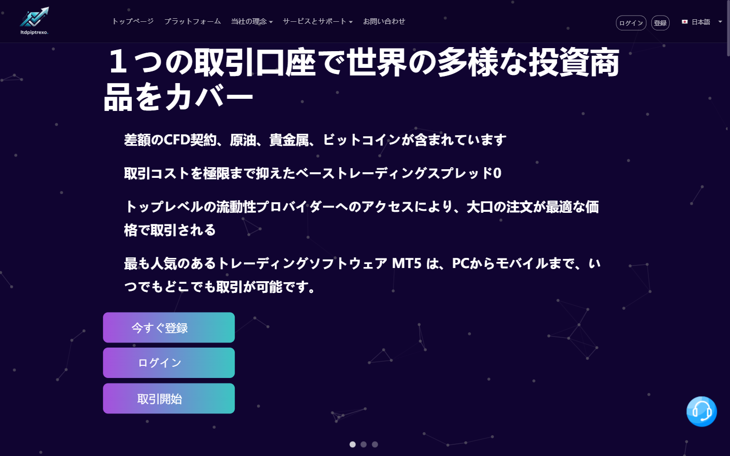 ltdpiptrexo（stpiptrt.com）のトップページ