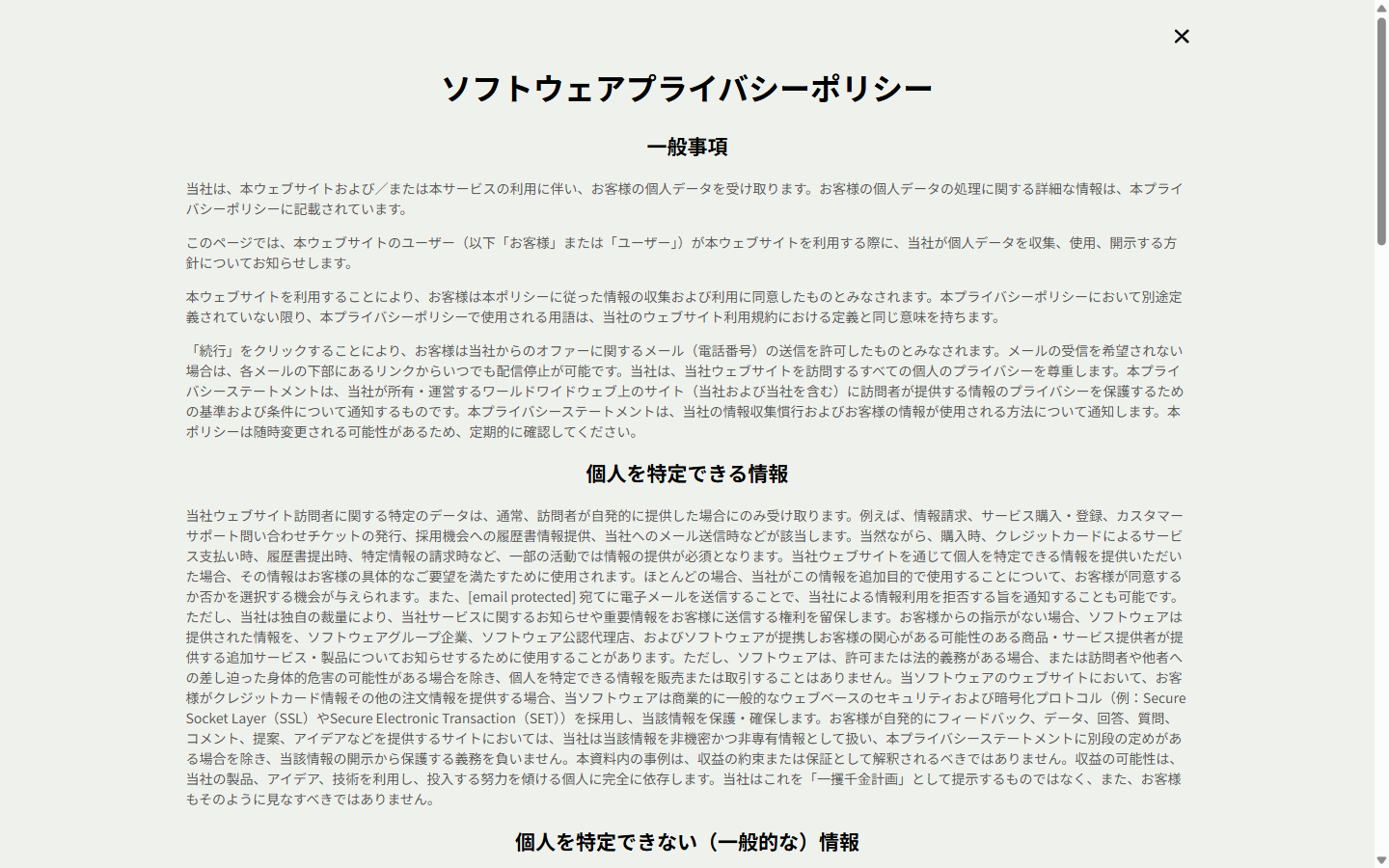 TensakuAIのプライバシーポリシー末尾