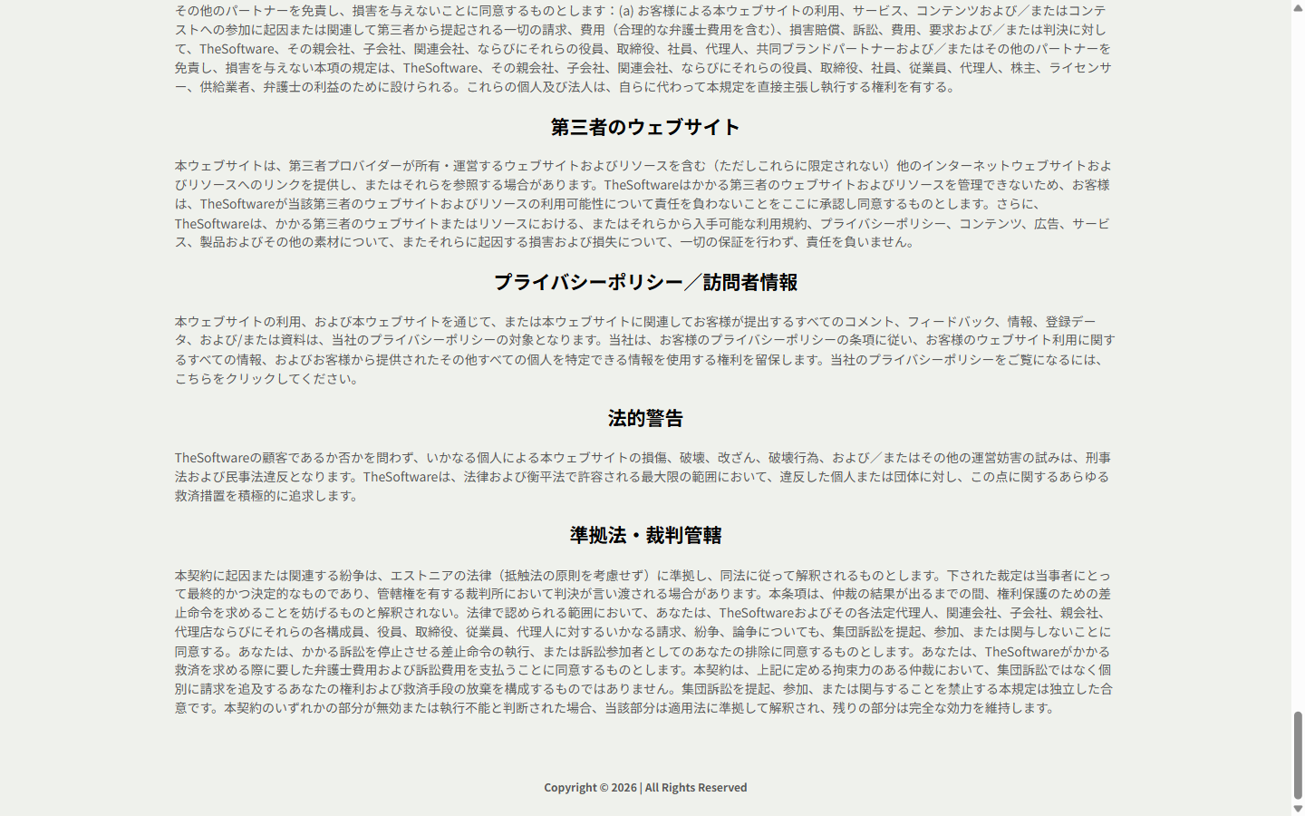 TensakuAIの利用規約の準拠法条項