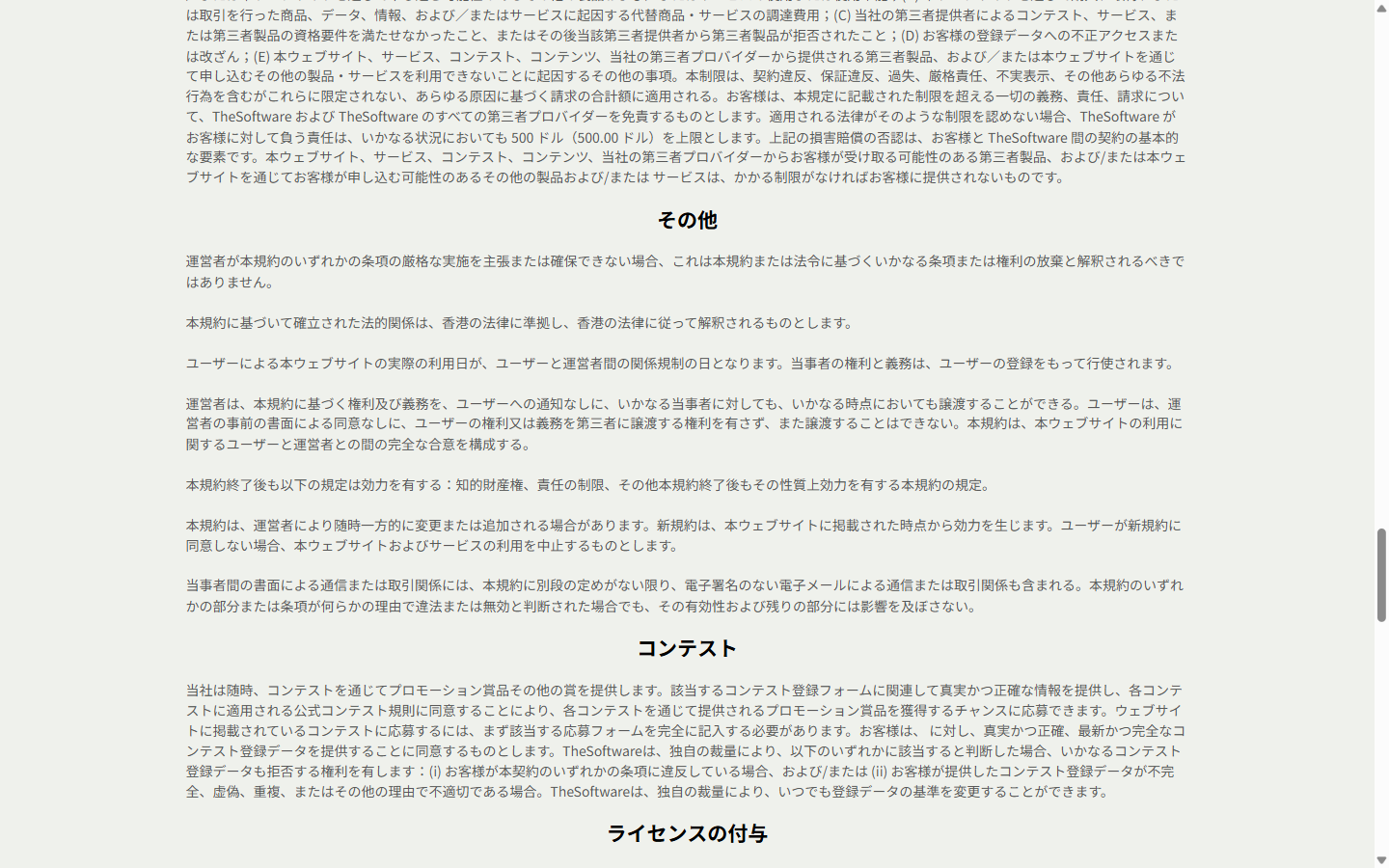 TensakuAIの利用規約の「その他」条項