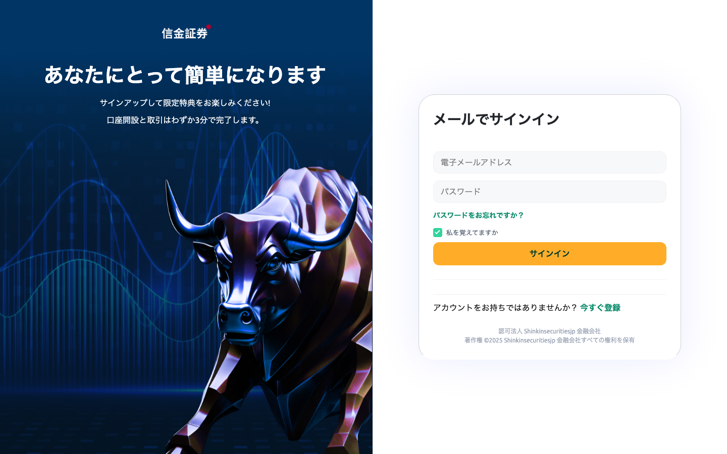 しんきん証券（trading.shinkinsecurities-fx.com）のトップページ