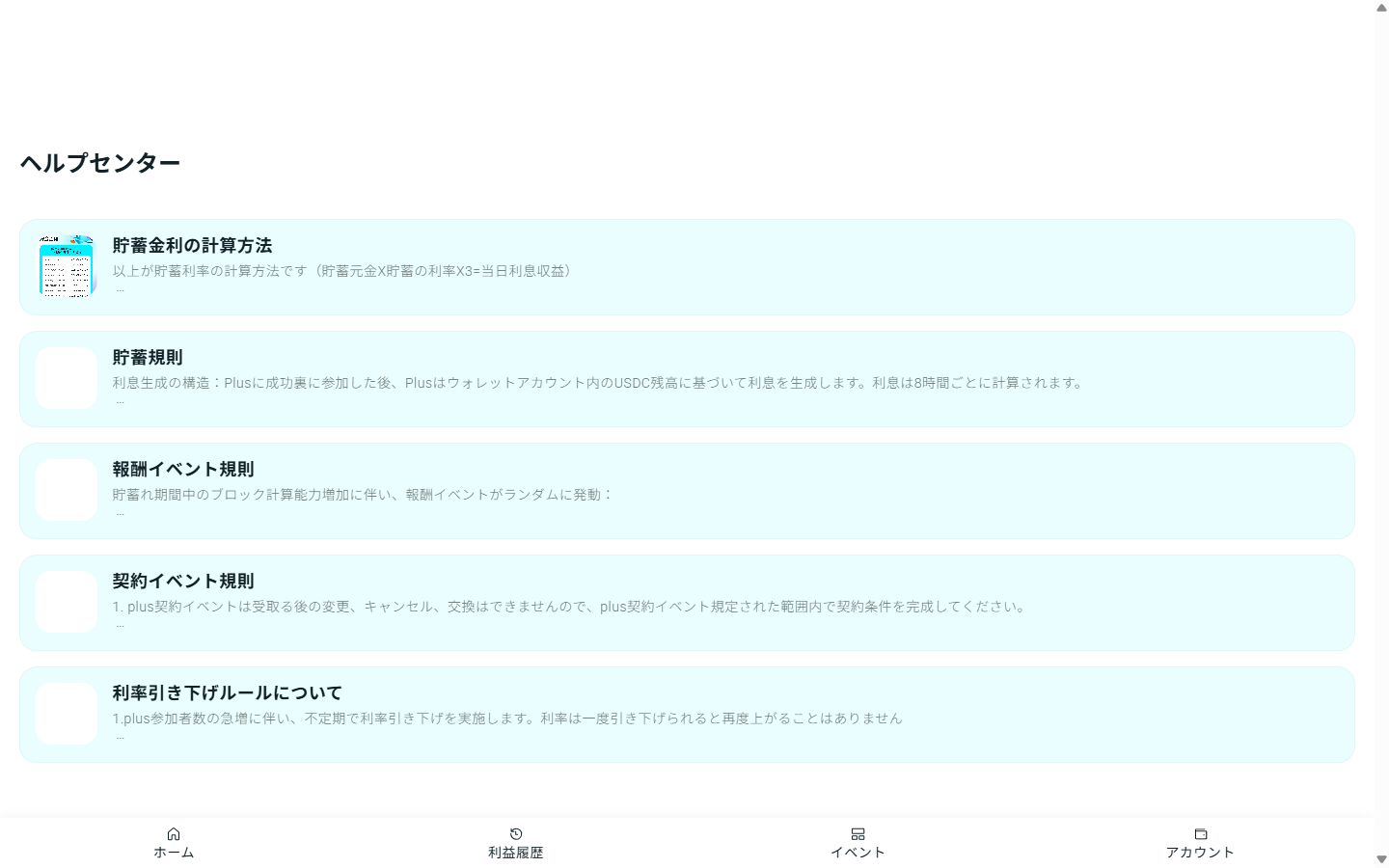 usdcfue.com のヘルプセンターの画面。貯蓄の規則などの見出しが並ぶ