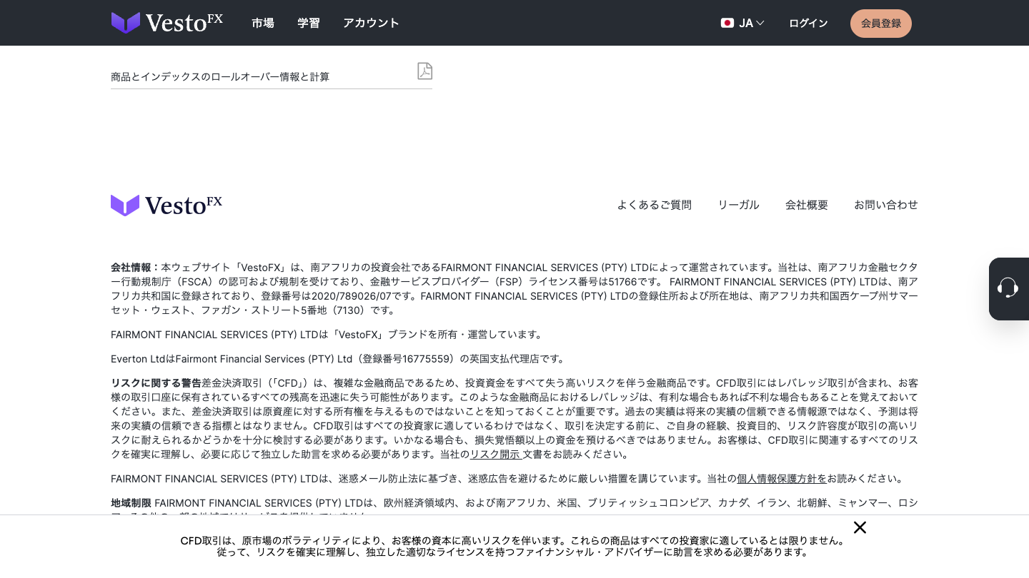 VestoFXのリーガルページの会社情報部分