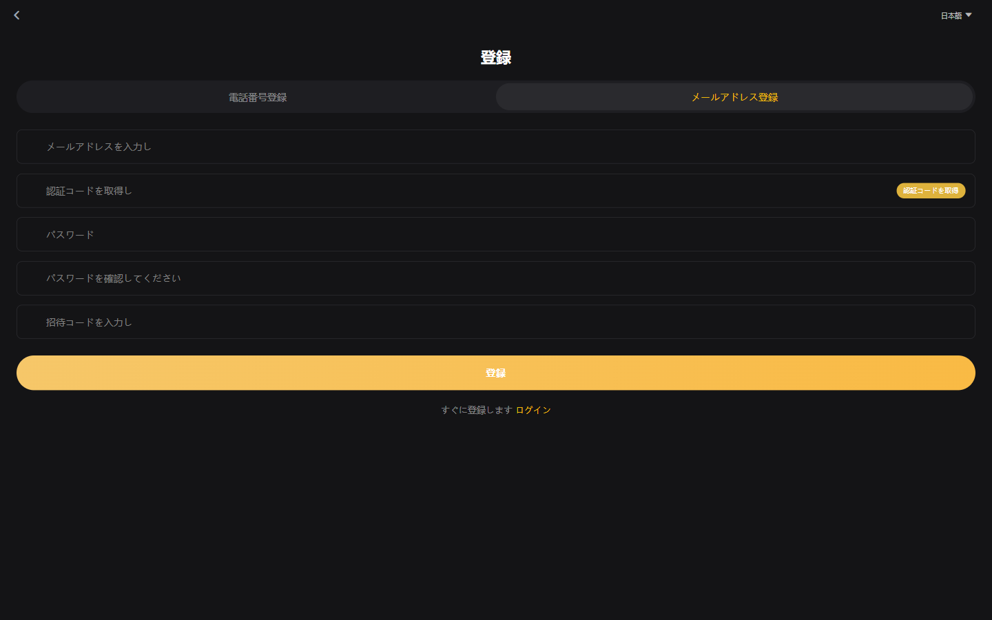 wap.yangjcrrcoin.com の登録画面。招待コードの入力欄がある