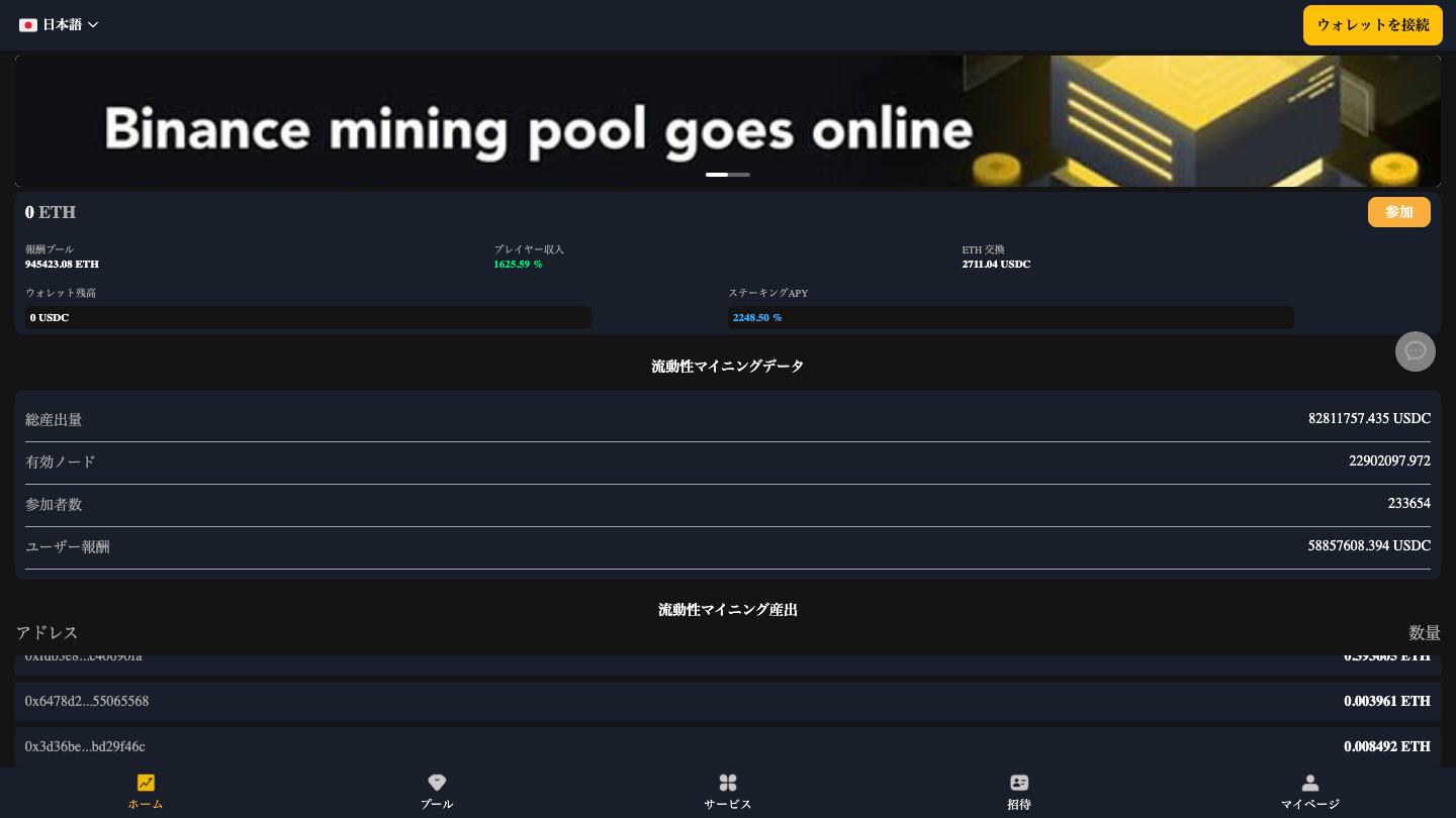 Defi(web.usdc-defi.top)のトップページ