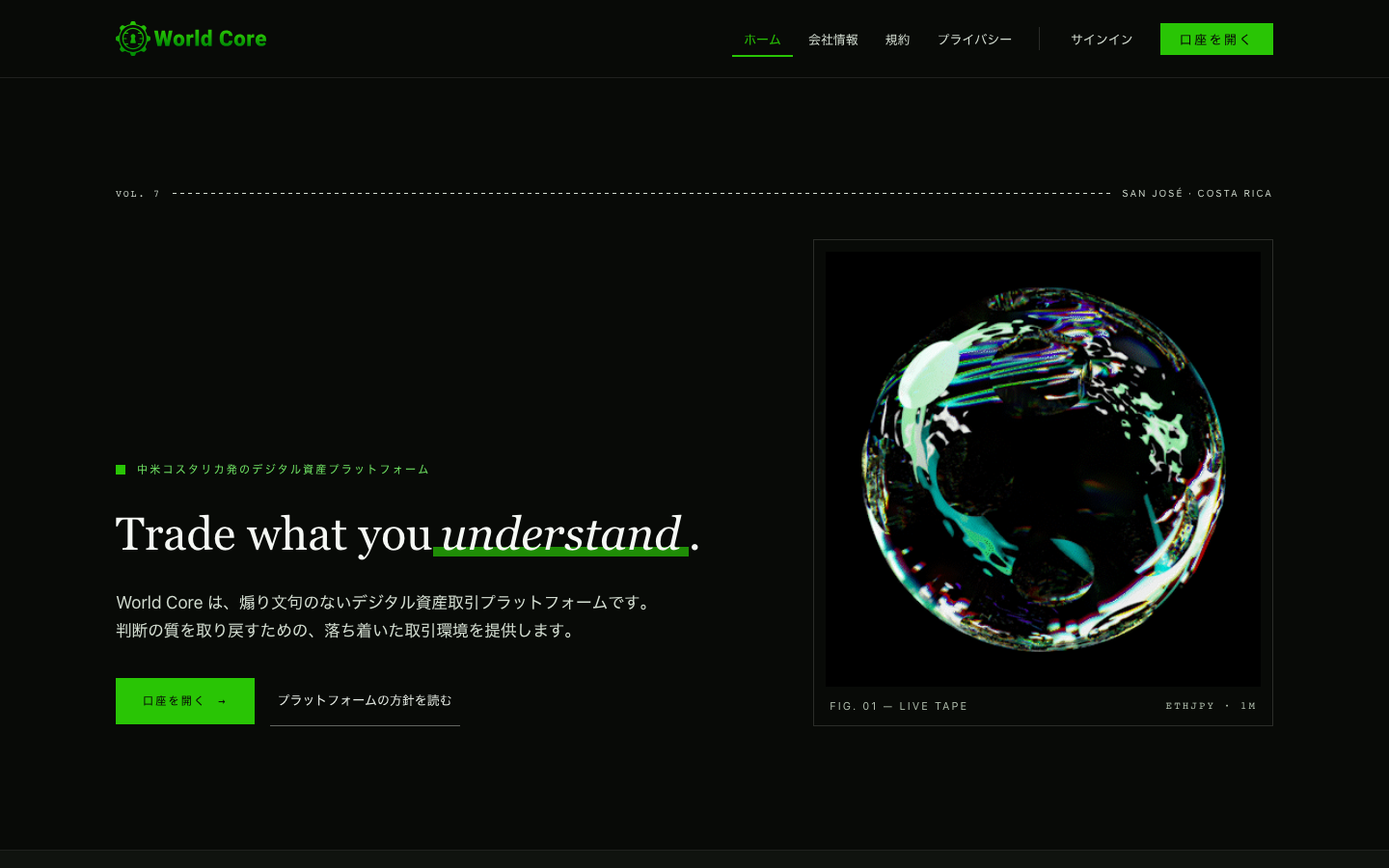 World Core(world-core.net)のトップページ