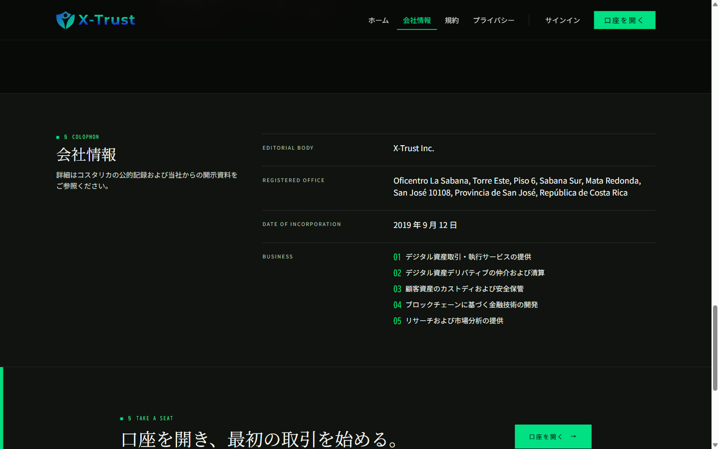 x-trust.org の会社情報ページ。設立日を2019年9月12日と表示している