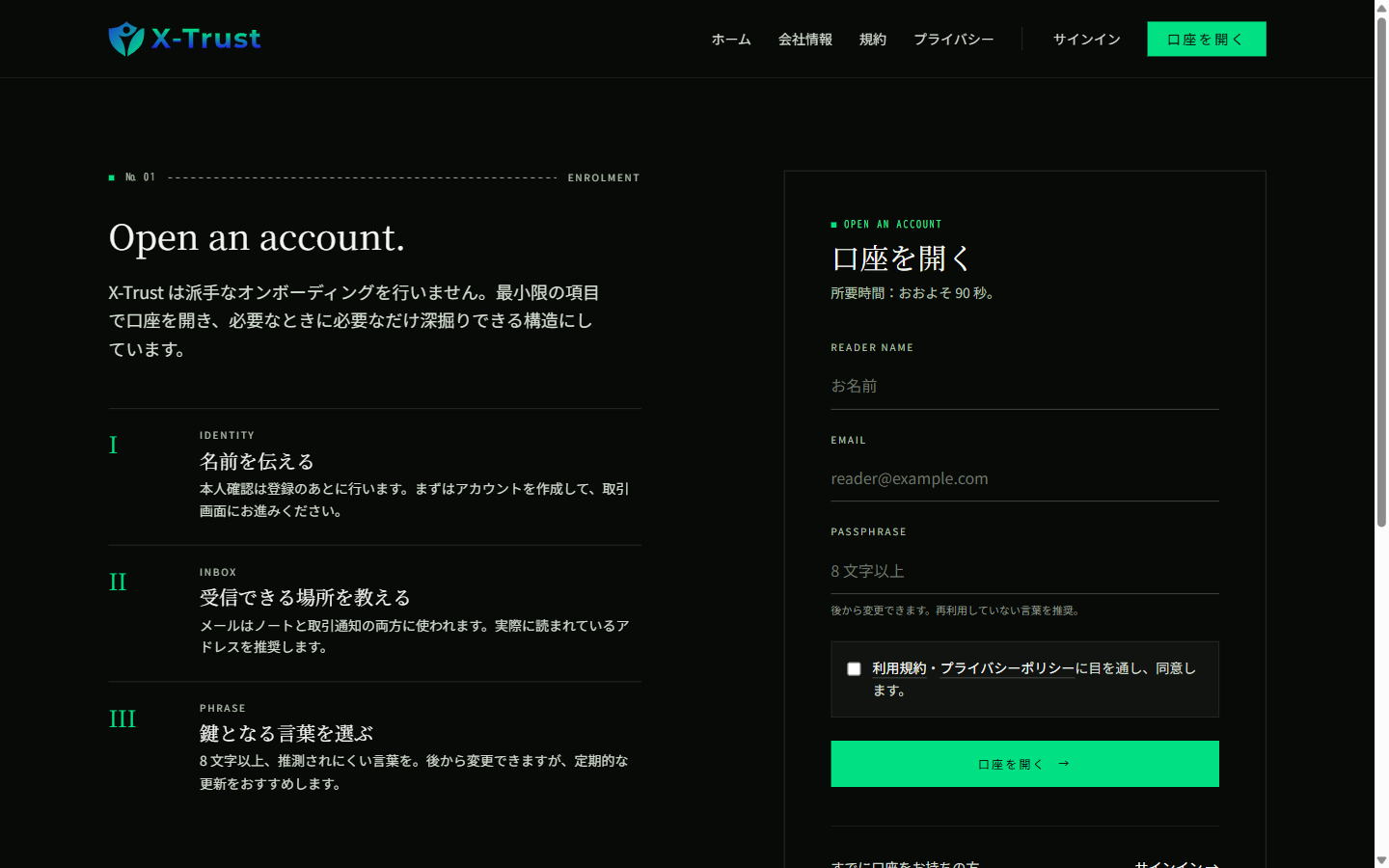 x-trust.org の口座開設画面。入力欄は3項目だけ