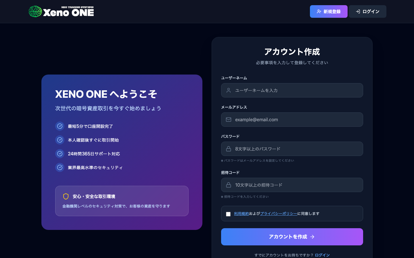 Xeno ONE（xeno-one-serv.com）の口座開設画面に置かれた招待コード欄