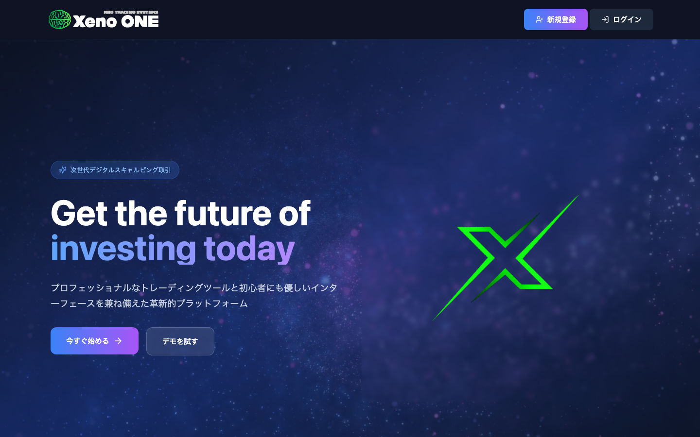 Xeno ONE（xeno-one-serv.com）のトップページ
