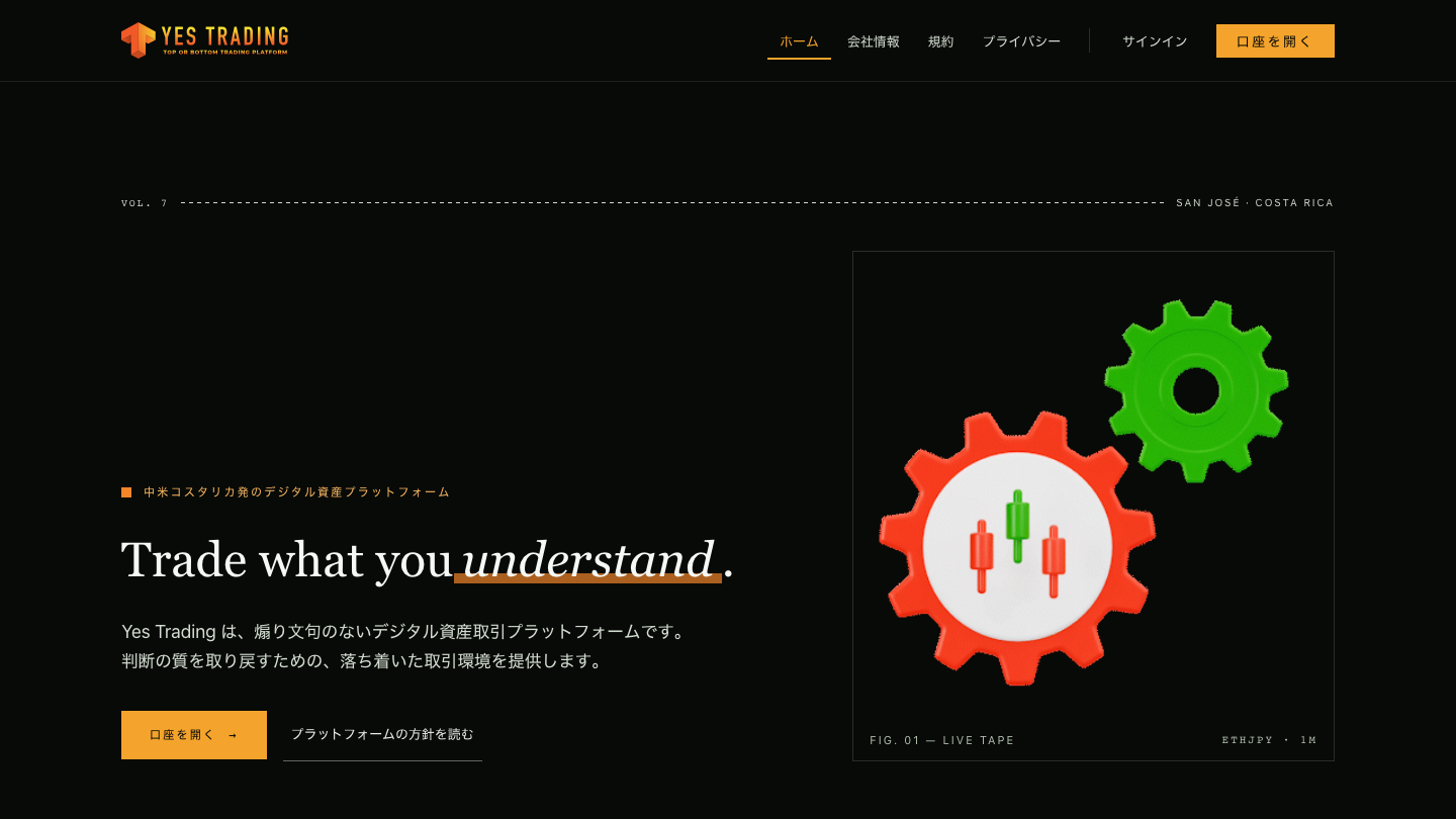 Yes Trading（yes-trading.net）のトップページ