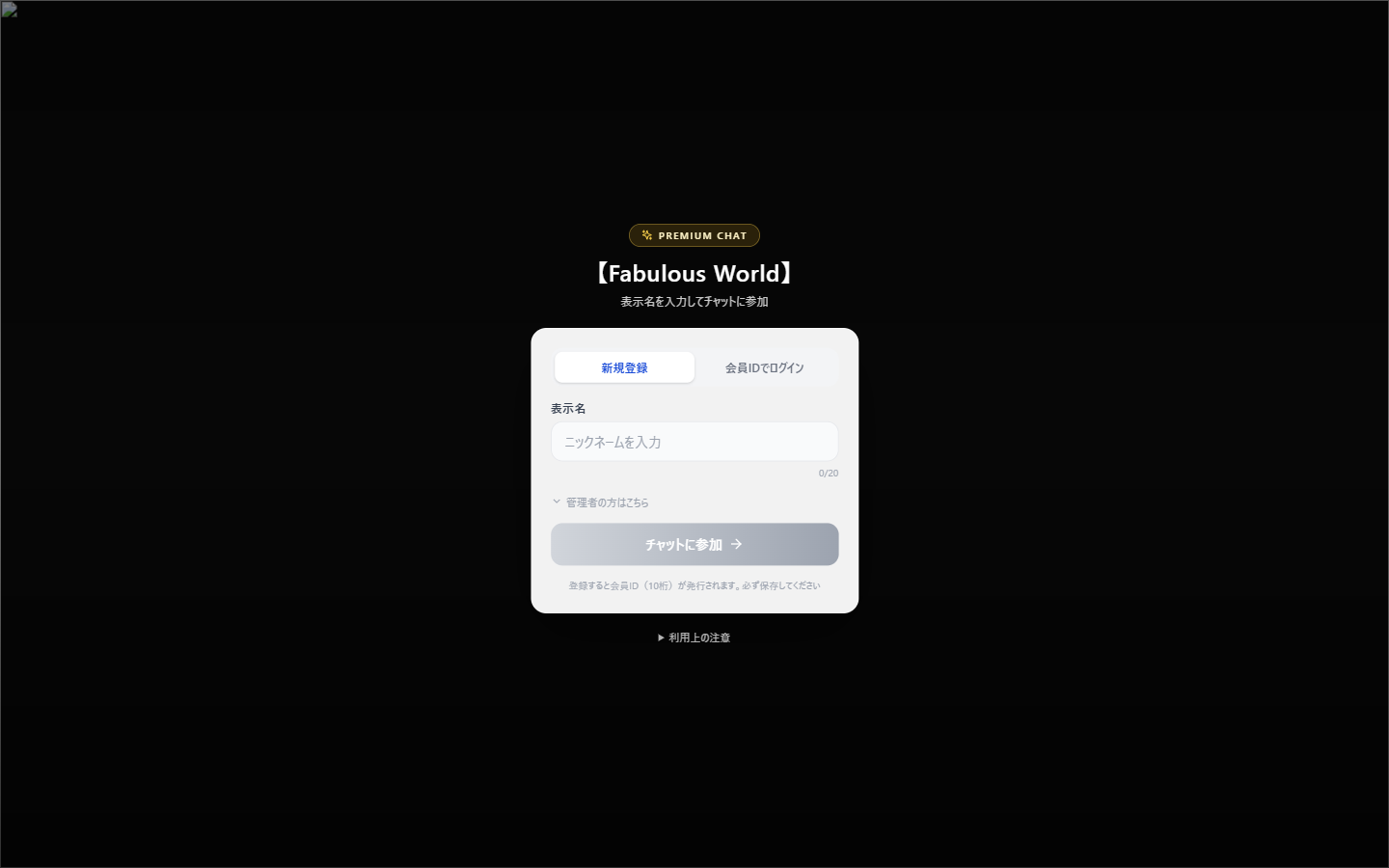 Fabulous Worldと表示されるaiprojectakemi2.comの参加画面