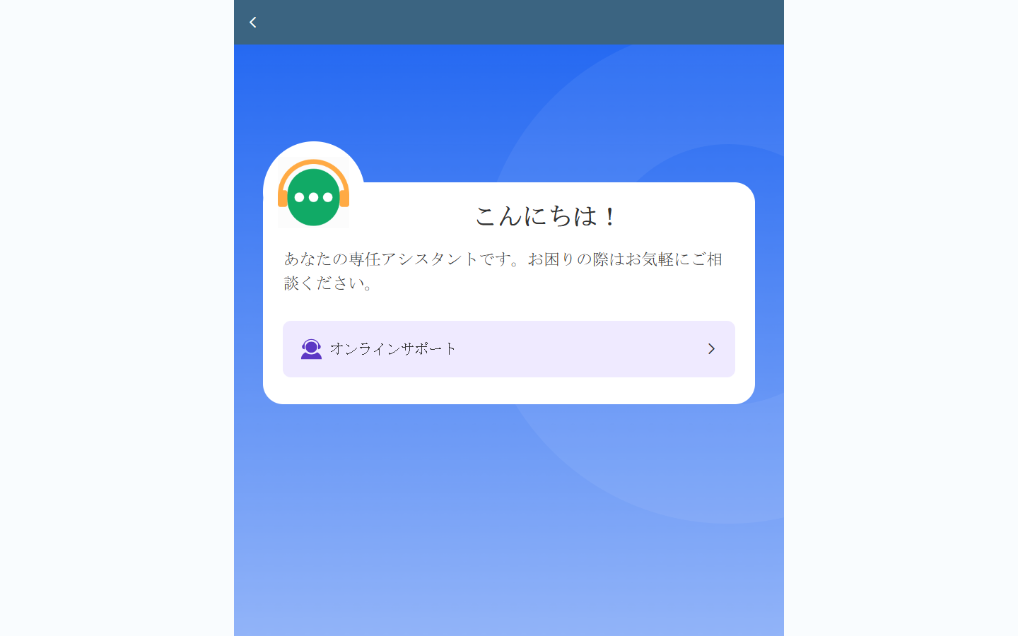 RJF（app.rjf1962.jp）のサポート画面。専任アシスタントと表示されている