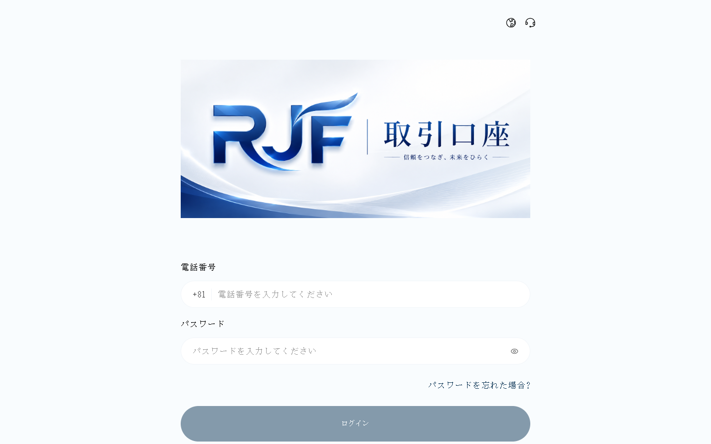 RJF（app.rjf1962.jp）のログイン画面
