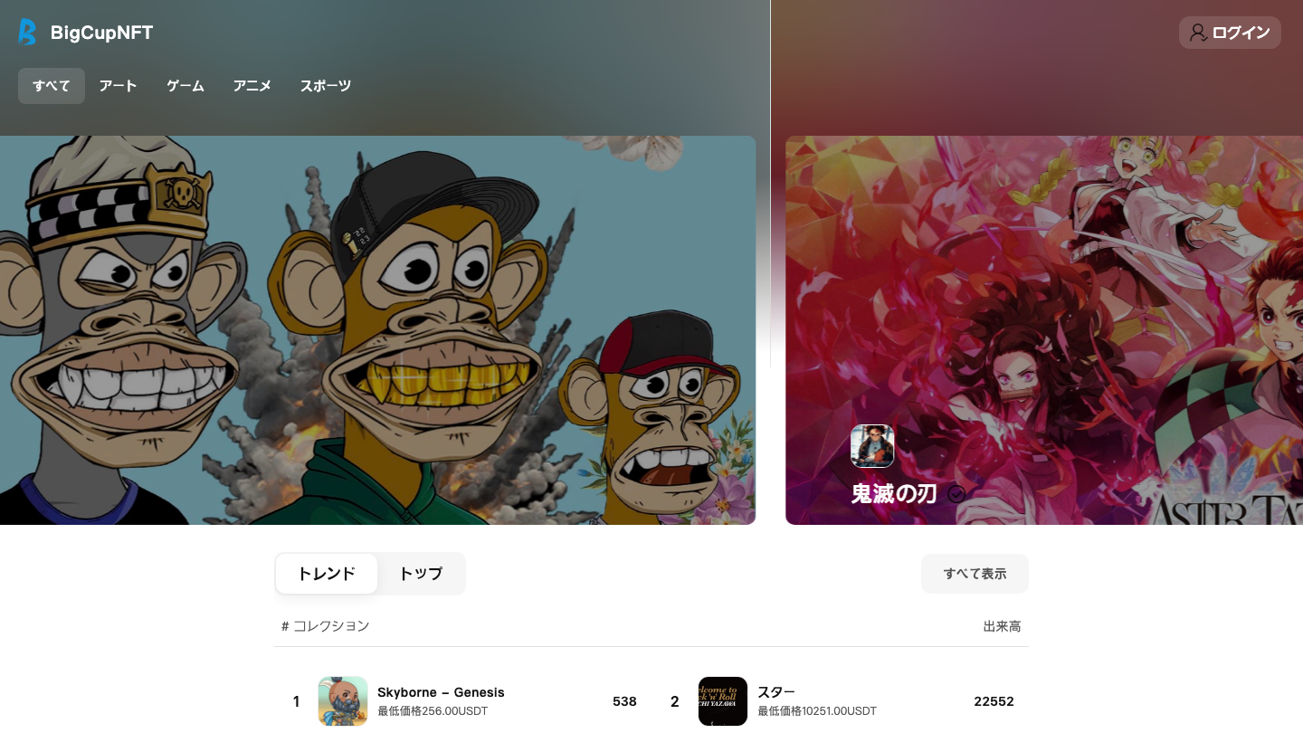 BigCupNFT(bigcupnft.com)のトップページ