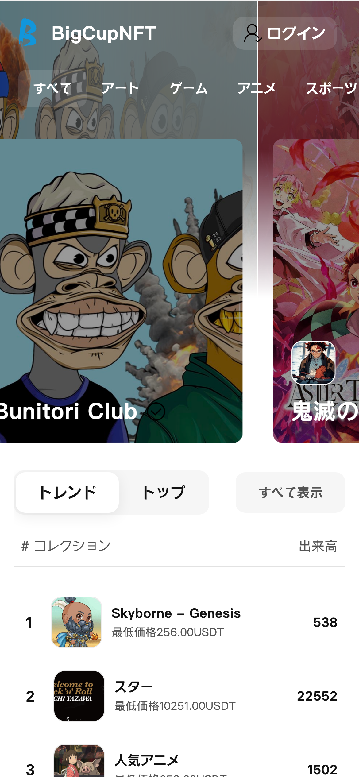 スマホで開いたBigCupNFTのトップページ