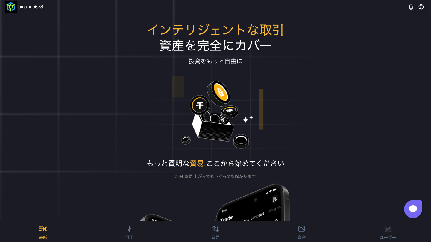 パソコンで開いたbinance678のトップページ