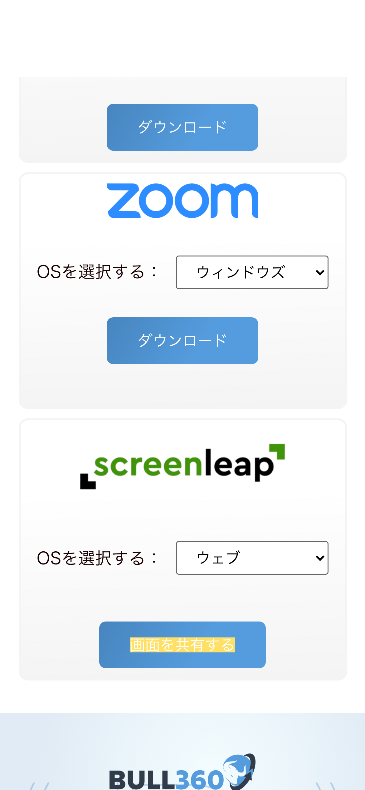 Bull360のダウンロードセンター