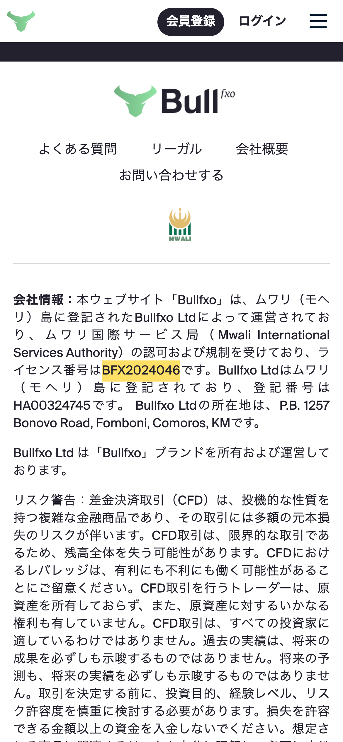 Bullfxoのサイトの下にある会社情報