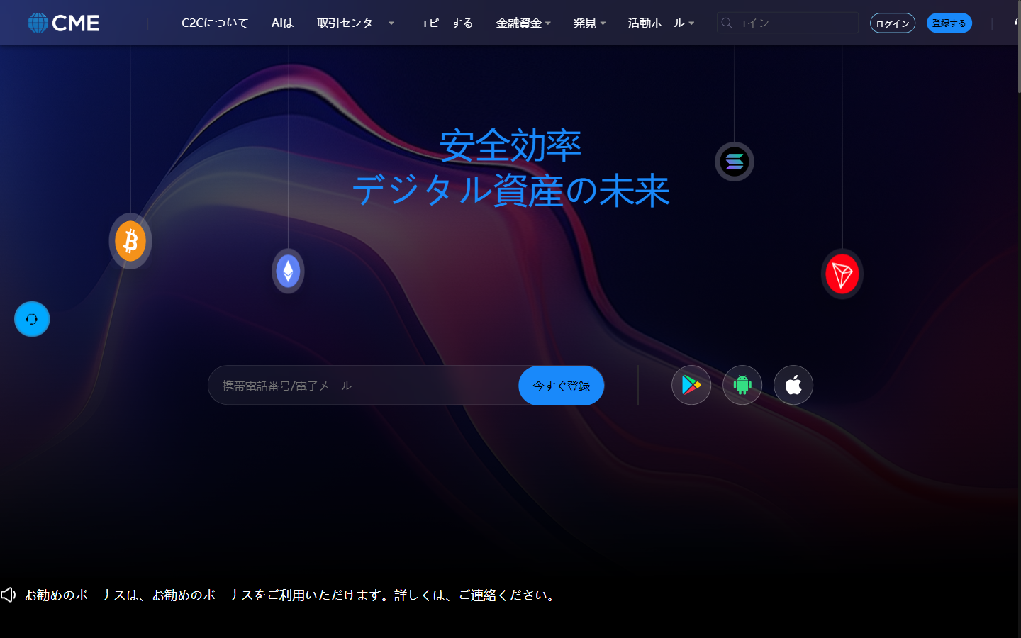 cmejp.ccを開くと表示されるCMEのトップページ