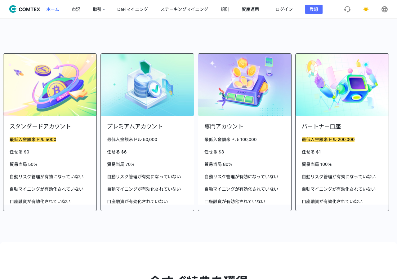 COMTEXの口座の種類と最低入金額