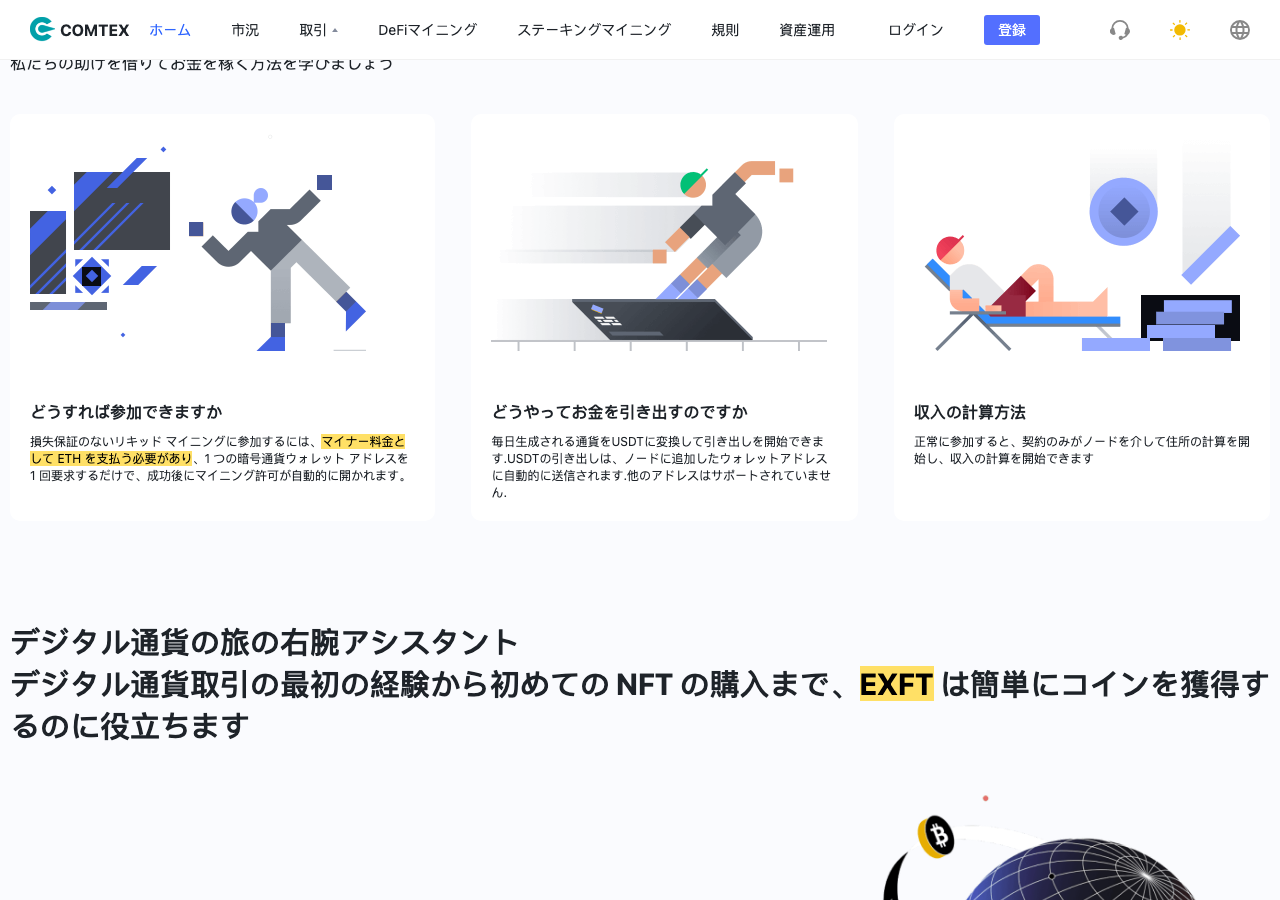 COMTEXのDeFiマイニングの説明