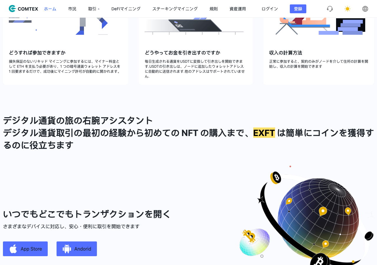 COMTEXのトップページに残る「EXFT」の名前