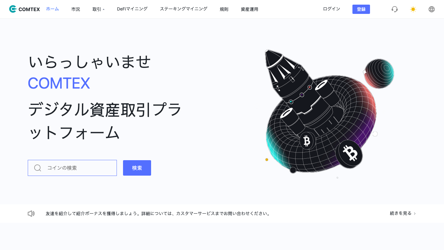 「COMTEX」表記のサイト（comtexy.cyou）のトップページ