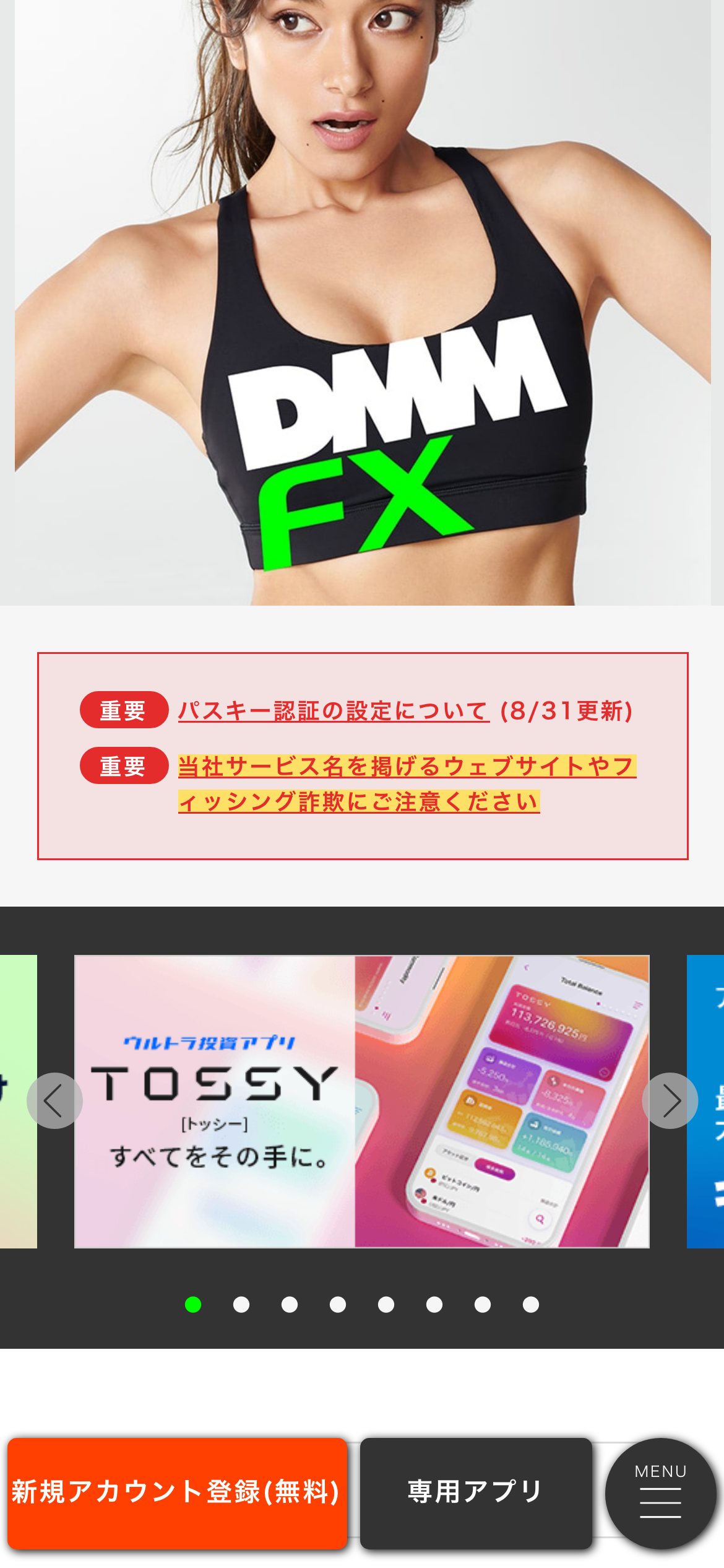DMM FXの公式サイトのトップページ