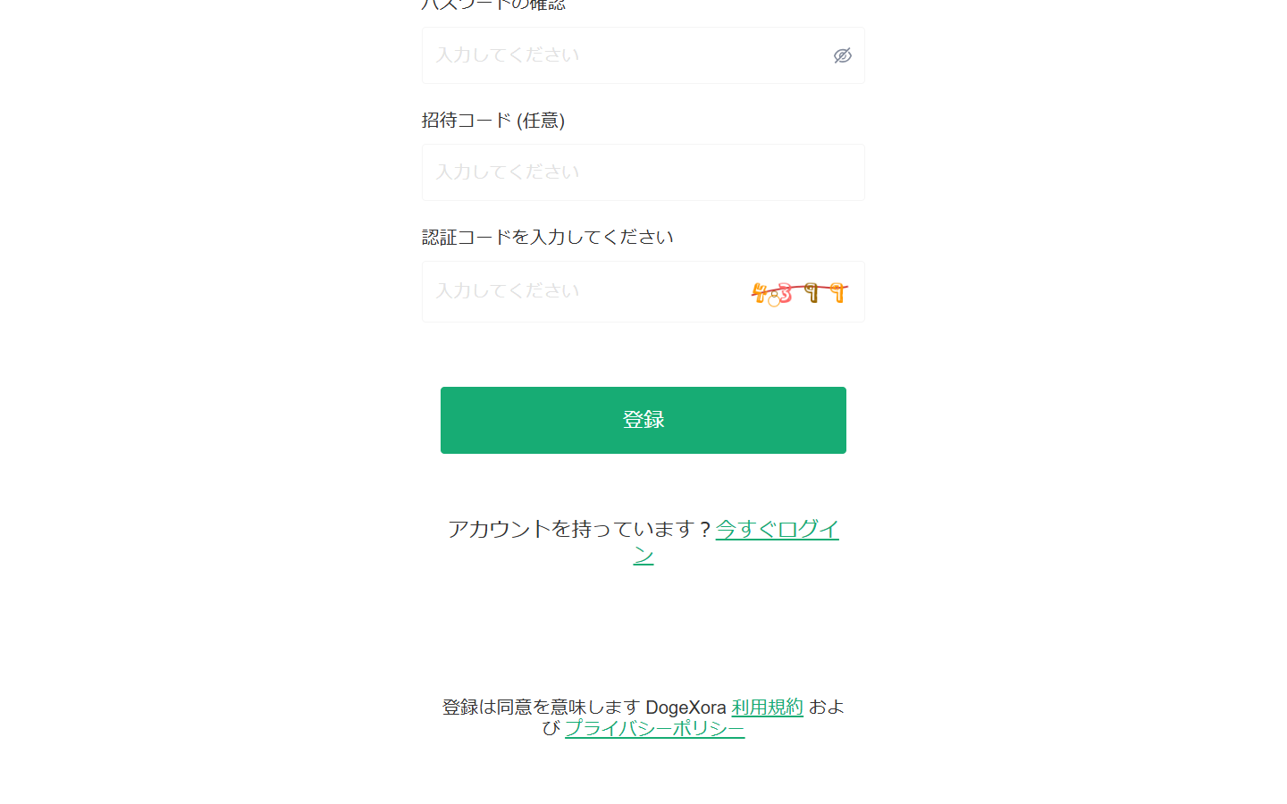 DogeXora の登録画面。招待コードの欄と規約への同意の一文