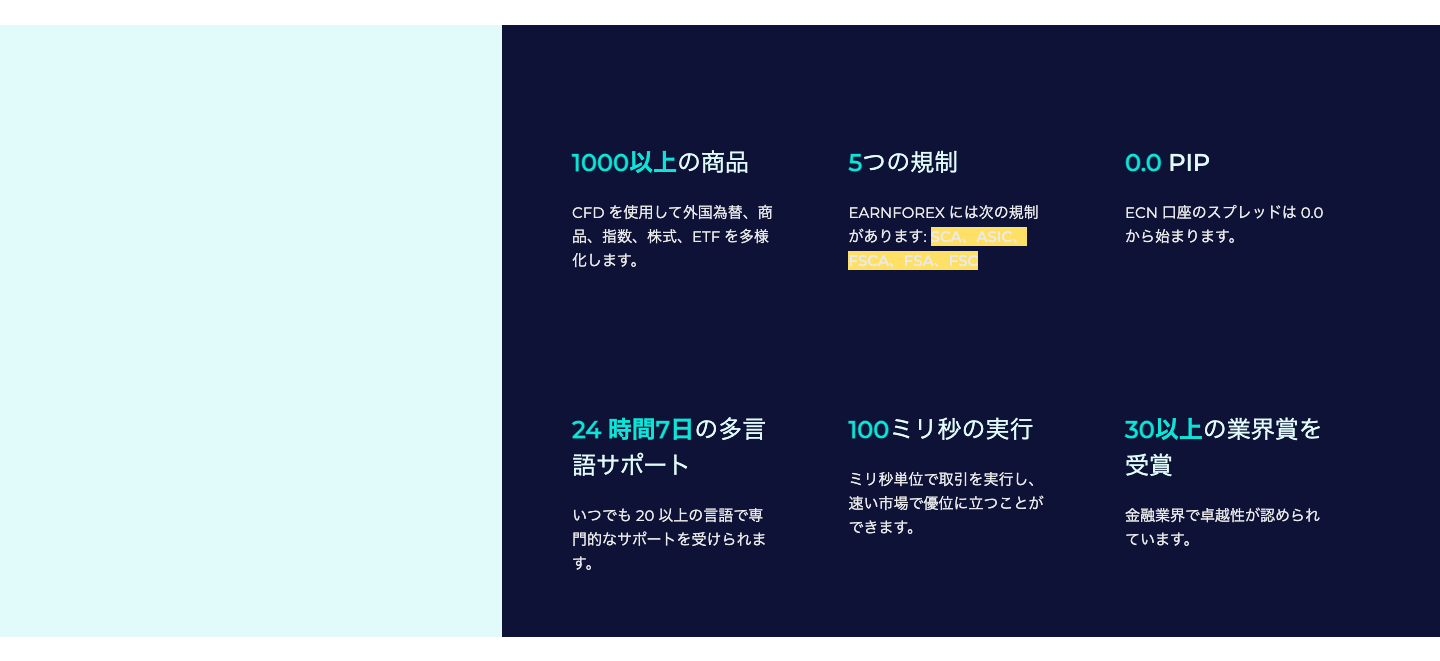 EARNFOREXのトップページの「5つの規制」の欄