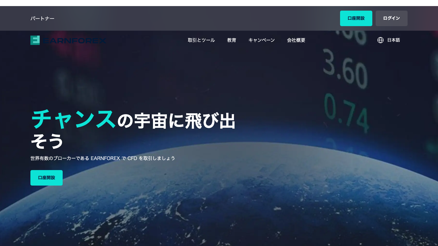 EARNFOREXのトップページ