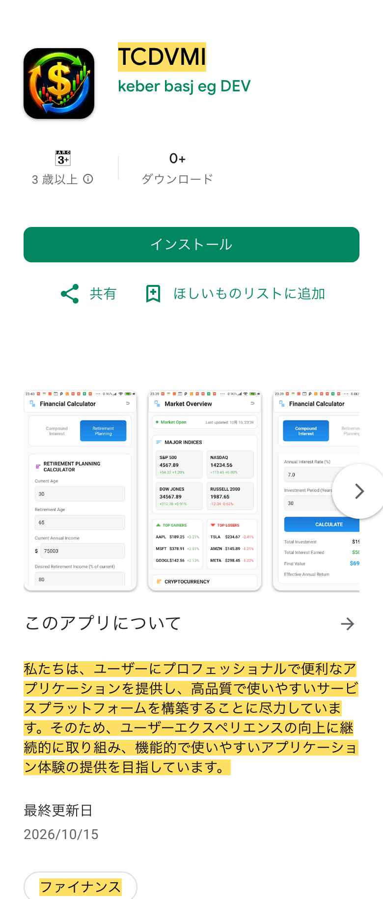 Google Playの「TCDVMI」のページ