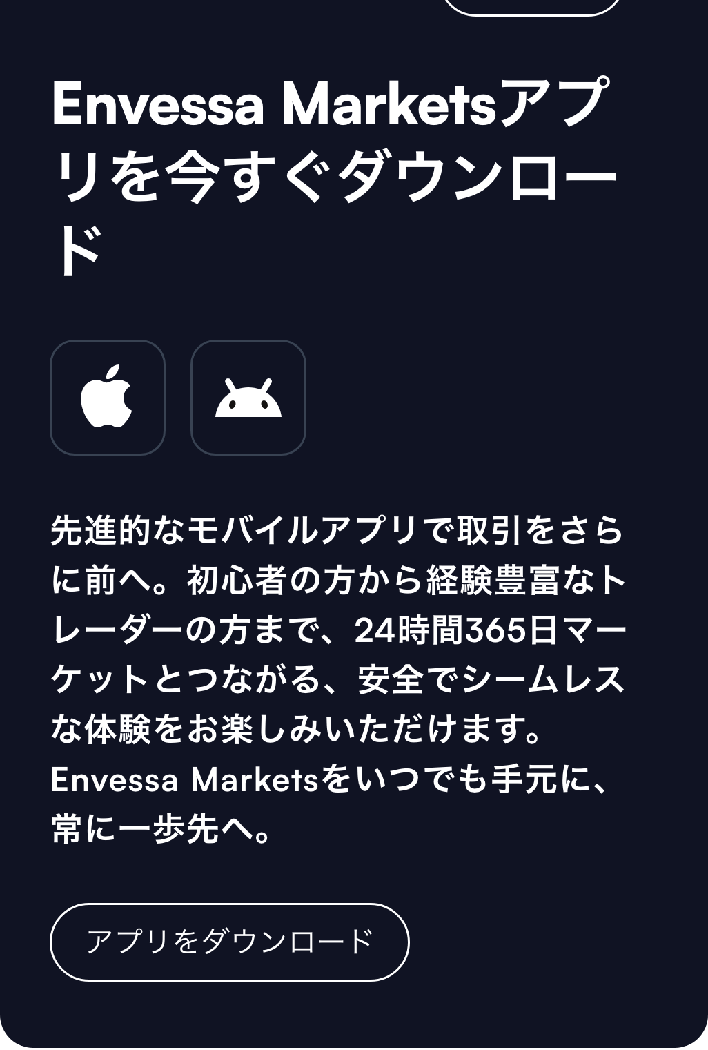 Envessa Marketsのアプリのダウンロードの所