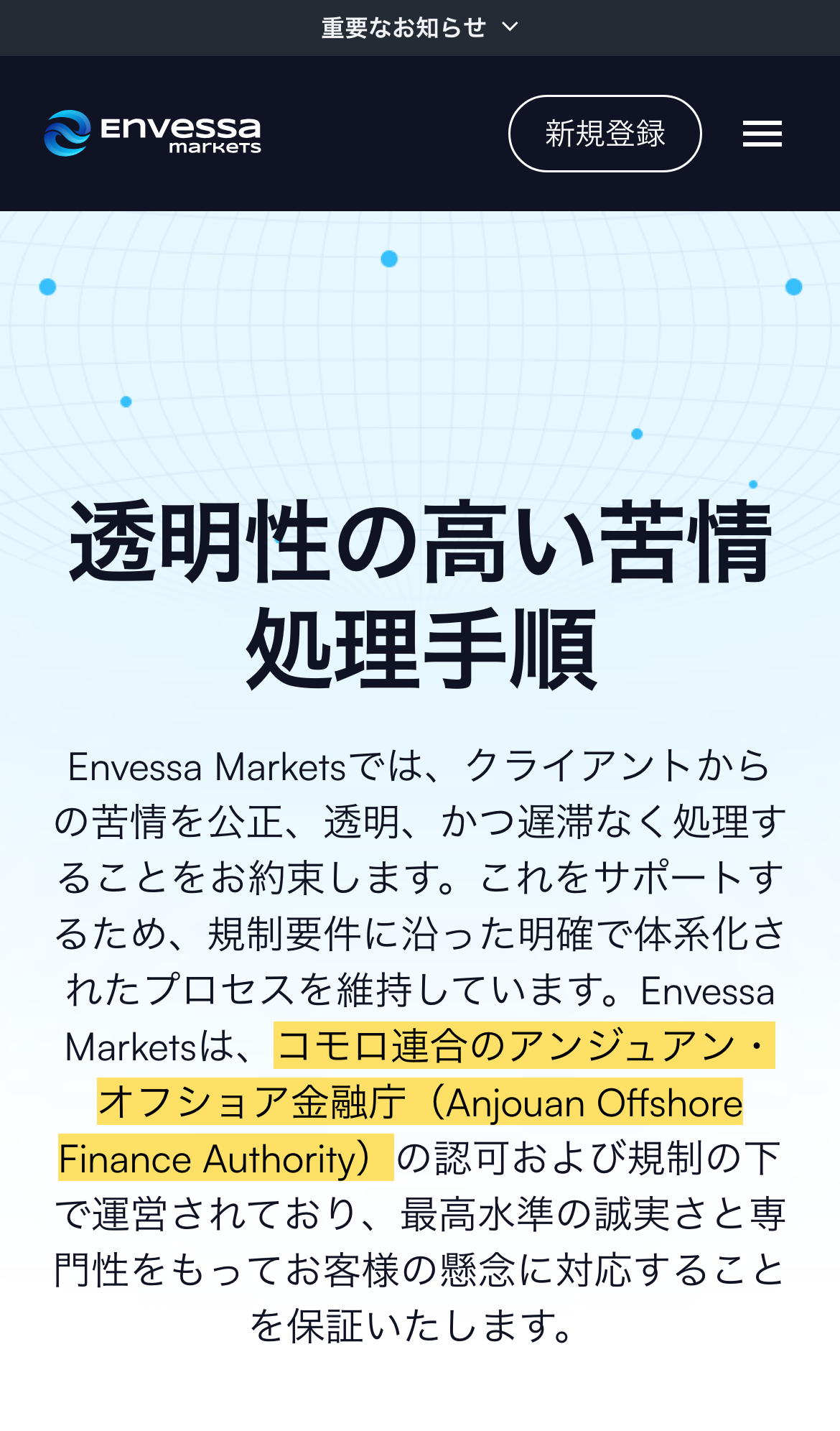 Envessa Marketsの苦情の画面