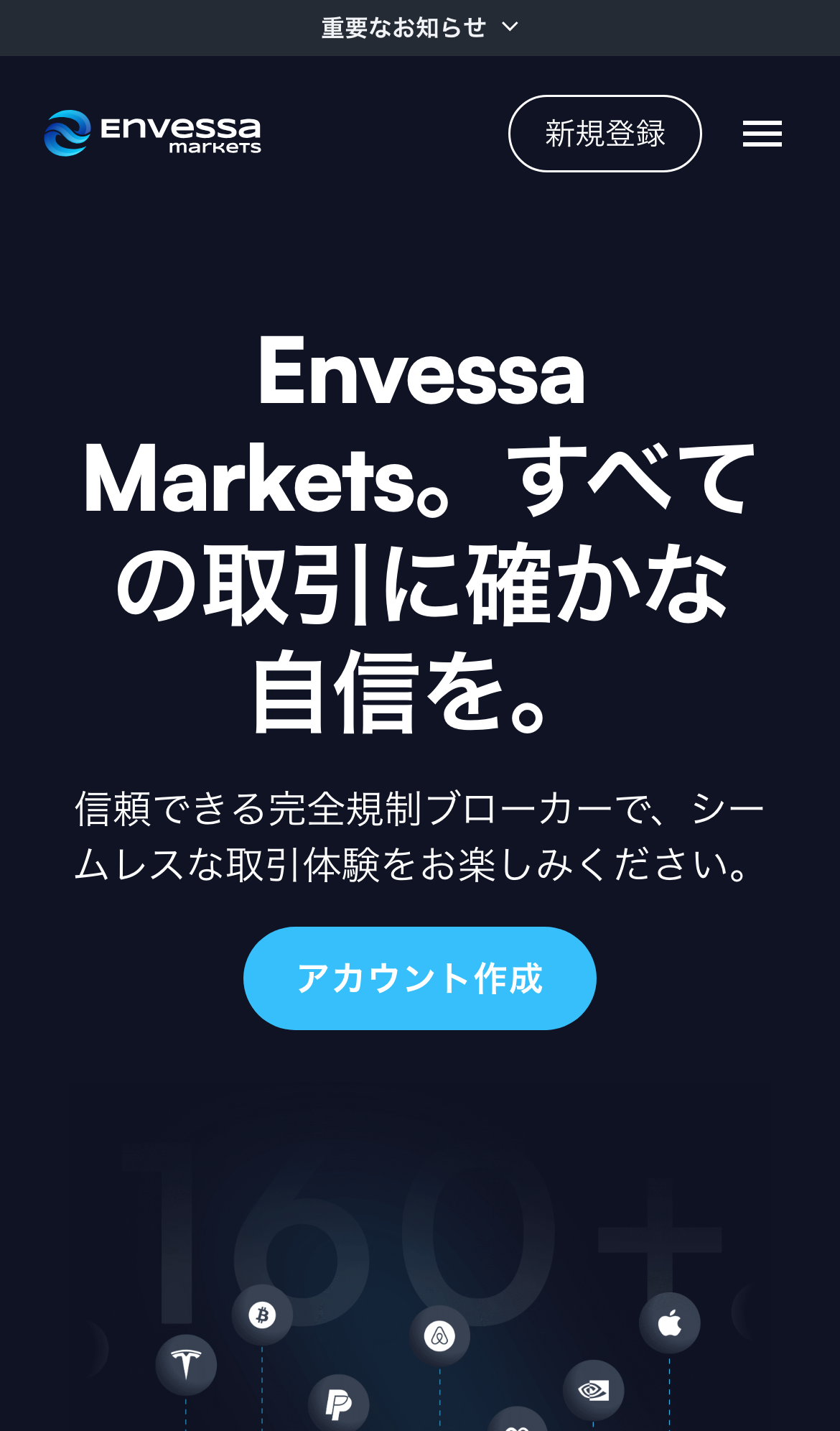 Envessa Marketsのトップページ