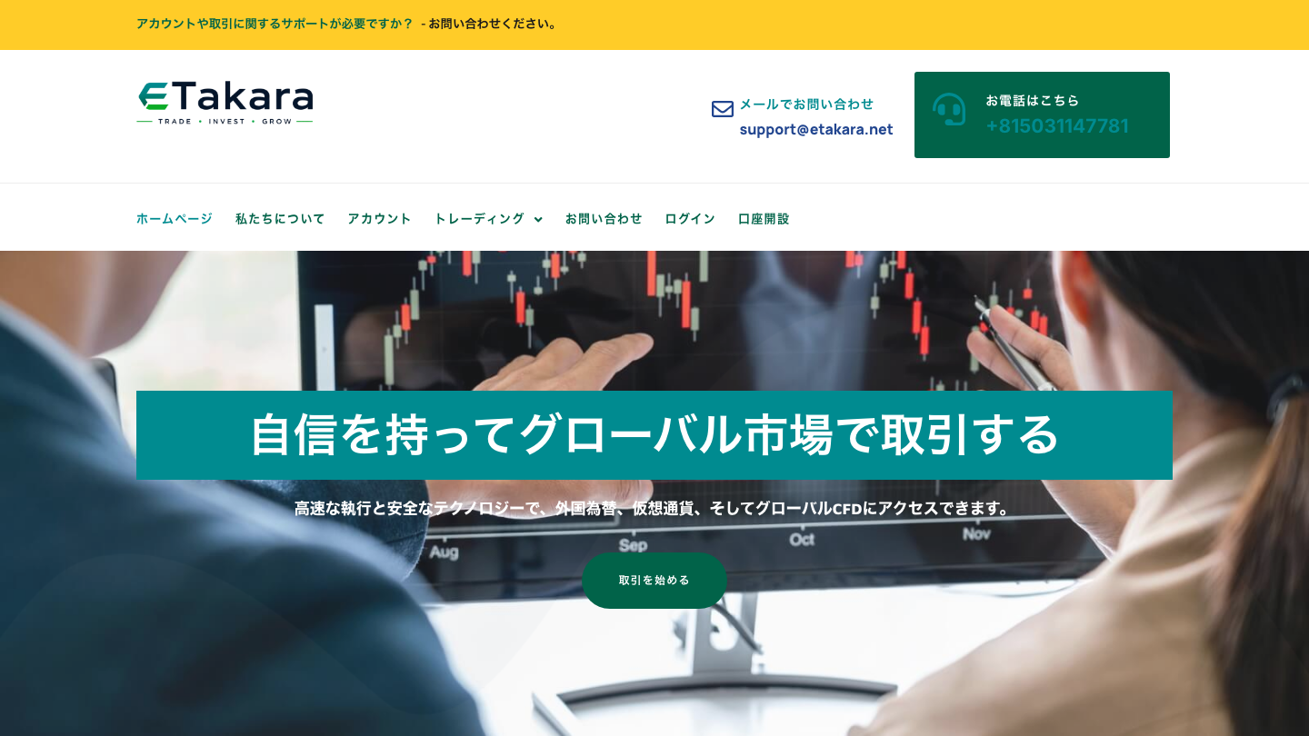 eTakaraのトップページ