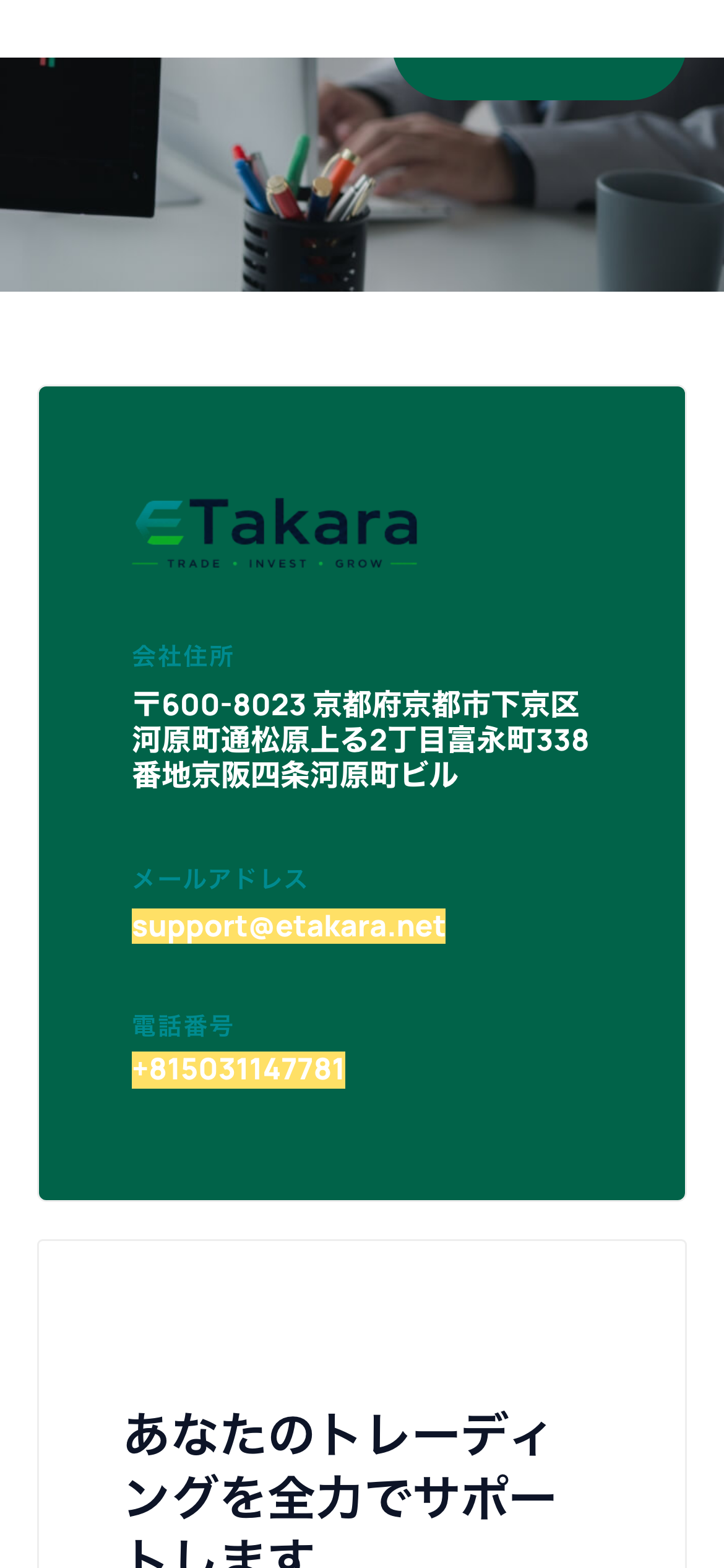 eTakaraのお問い合わせのページ
