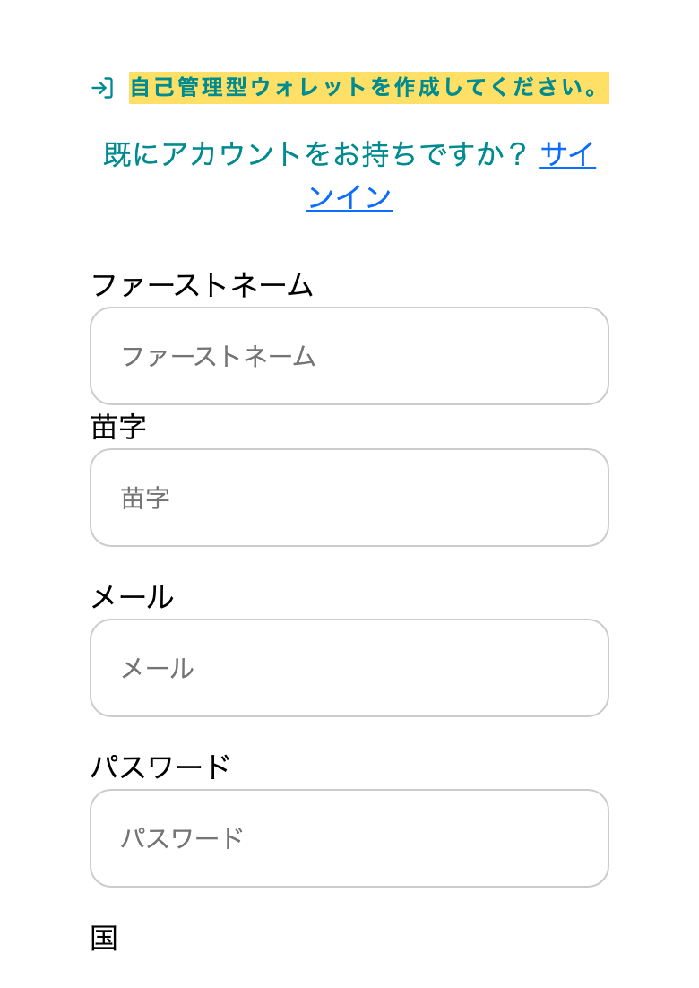 eTakaraの登録画面