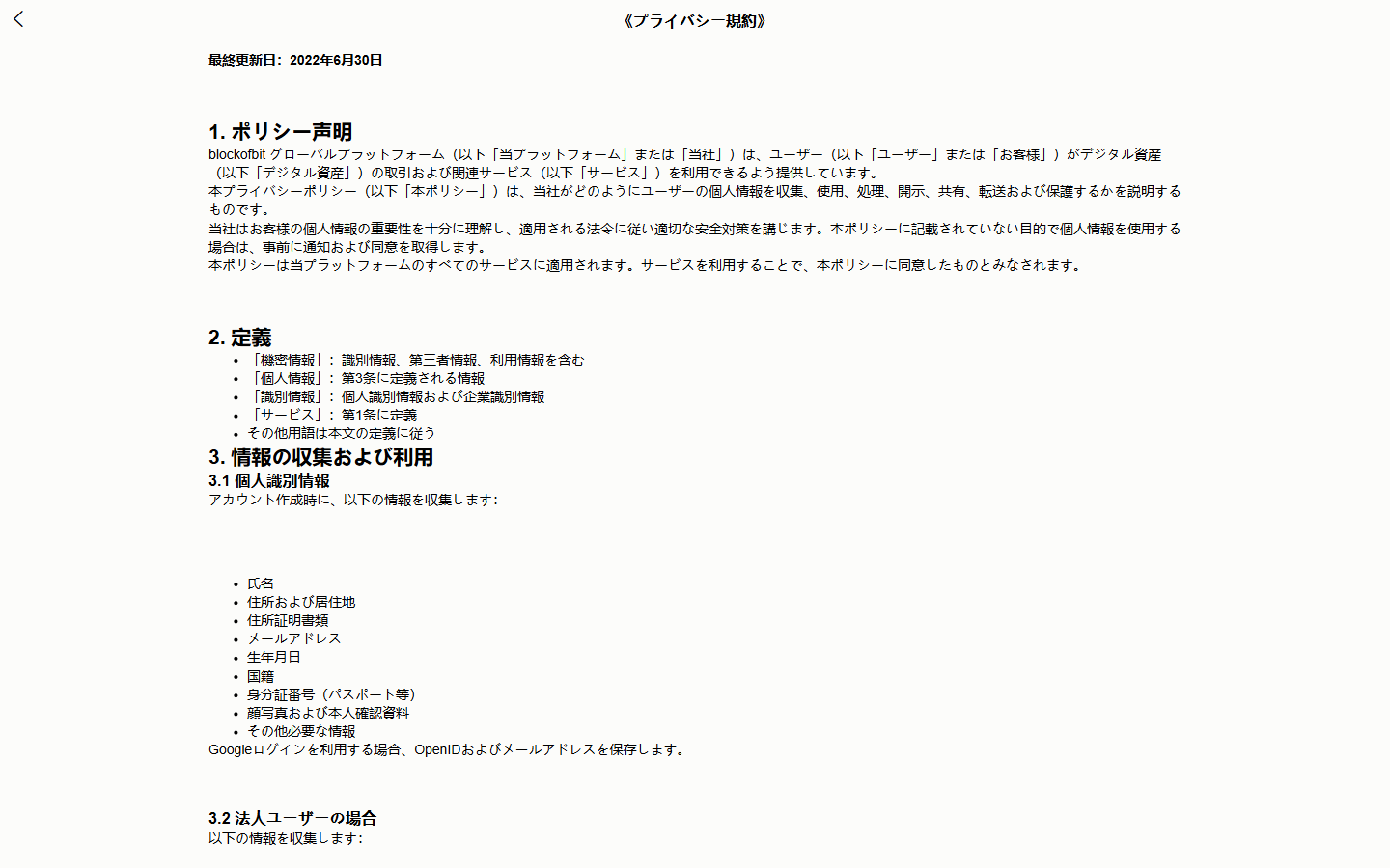 Finestingのサイトで開いたプライバシー規約の冒頭。最終更新日を2022年6月30日としている