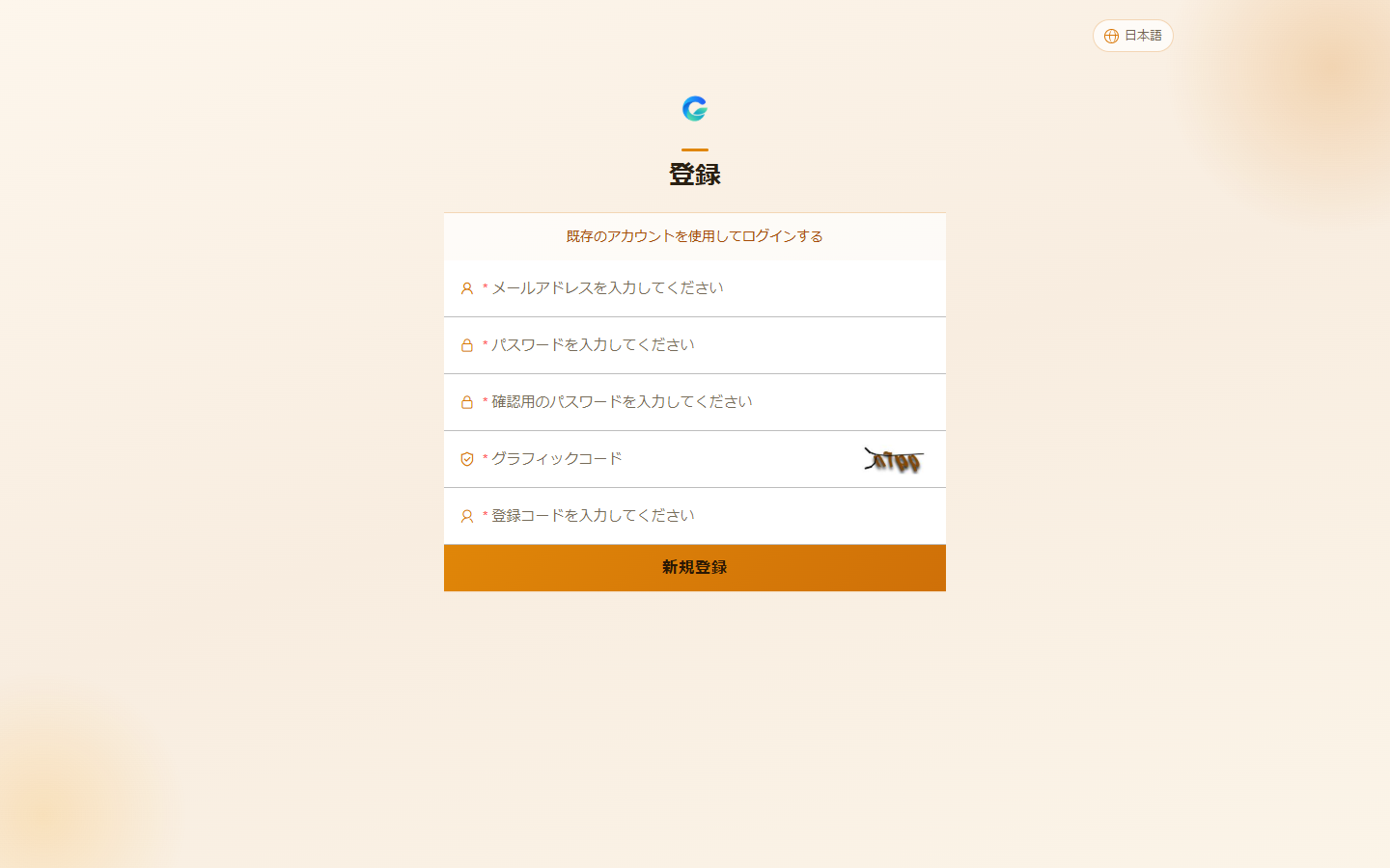 finsunoribiの登録画面。メールアドレス・パスワード・確認用のパスワード・グラフィックコード・登録コードの入力欄に必須印が付いている