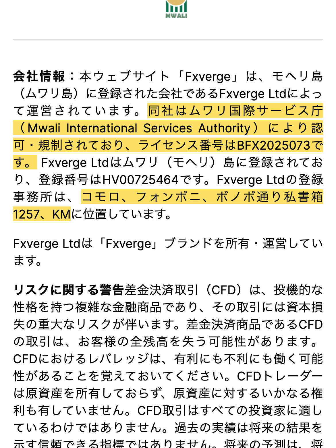 FXvergeのページの下にある会社情報