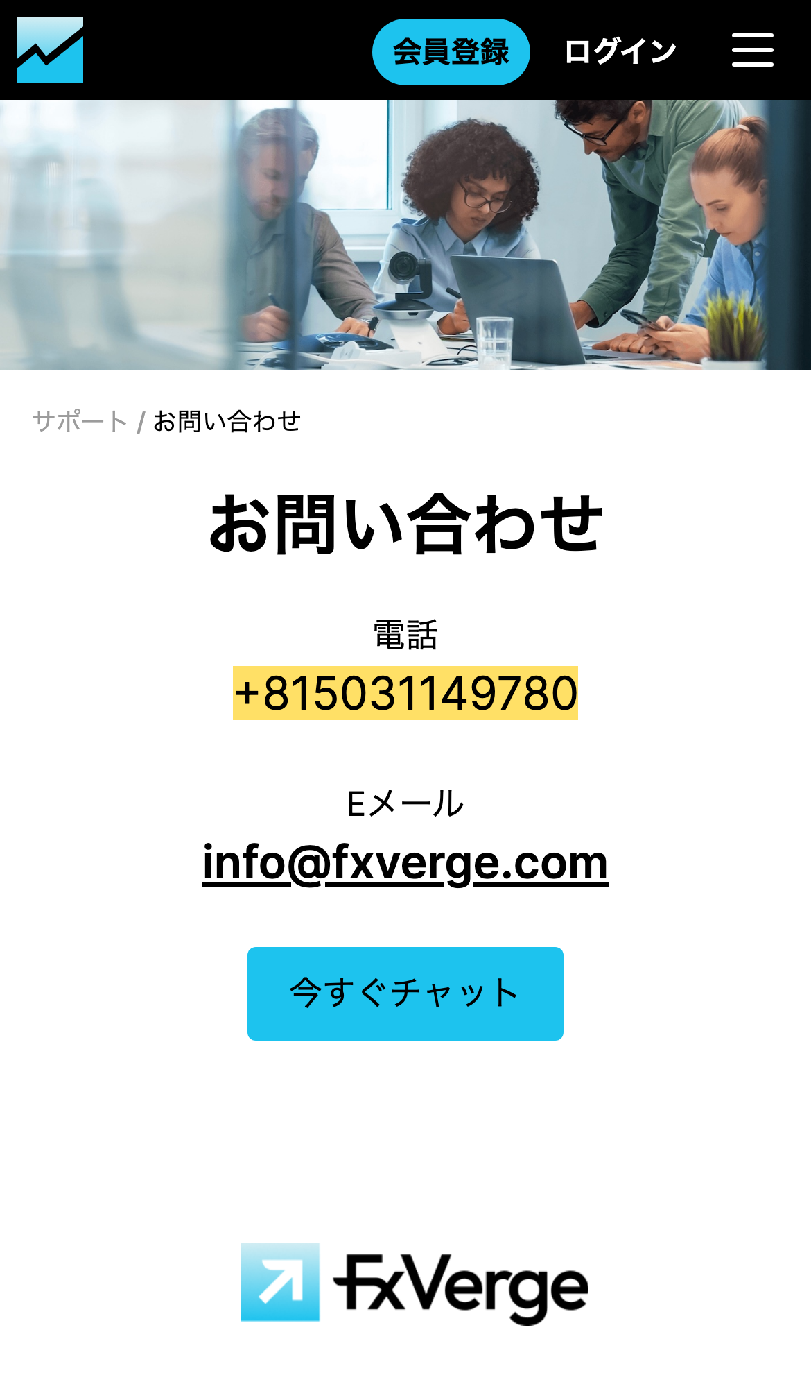 FXvergeのお問い合わせのページ
