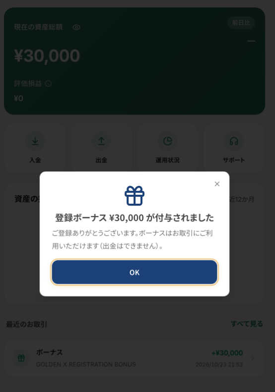 Golden Xの登録ボーナスの案内
