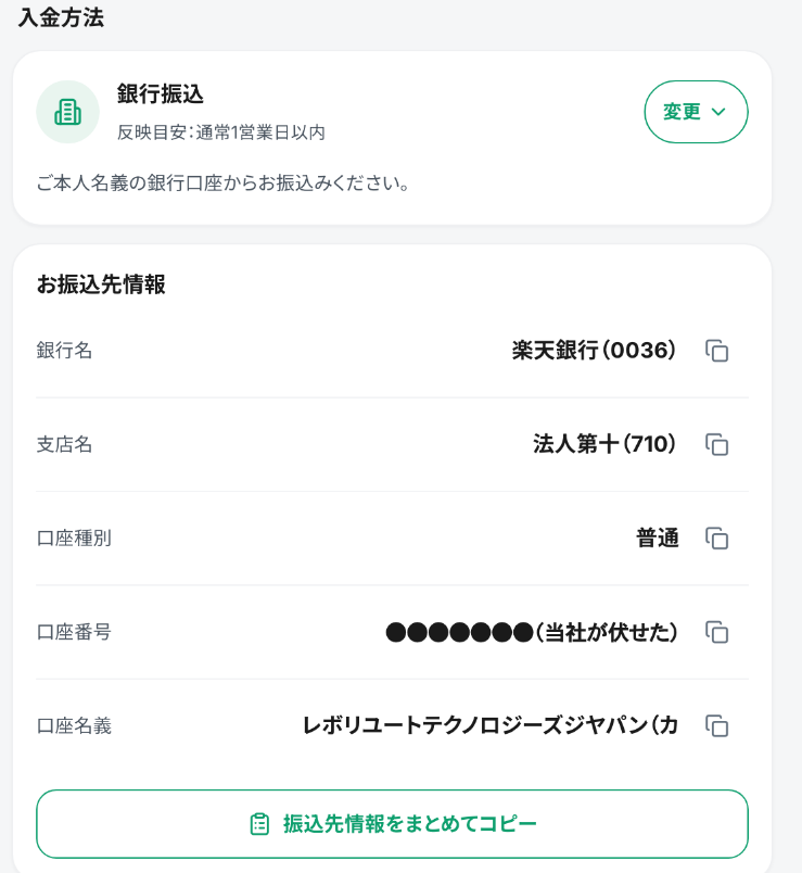 Golden Xの入金の画面の振込先