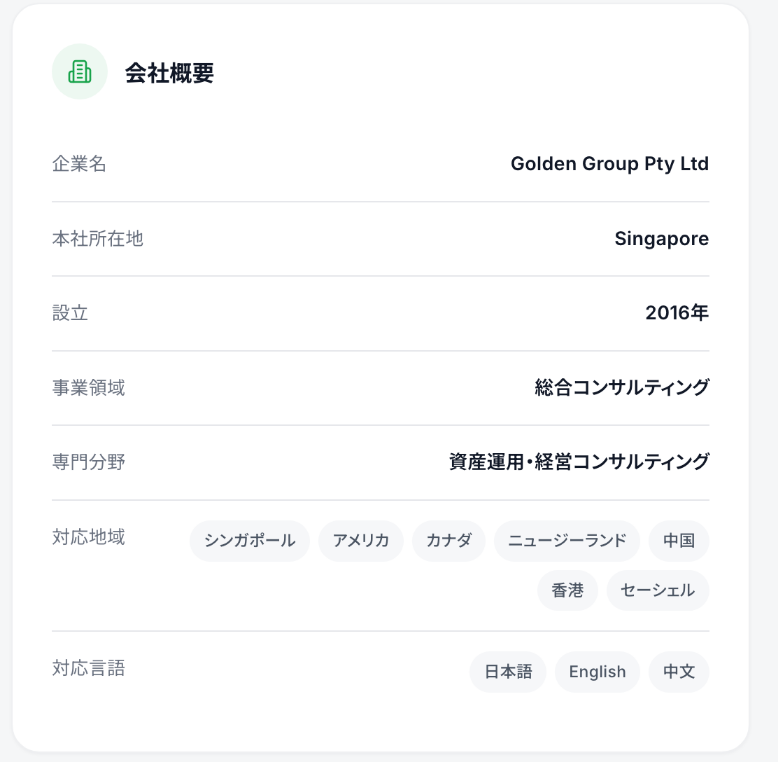 Golden Xのログイン後の会社概要