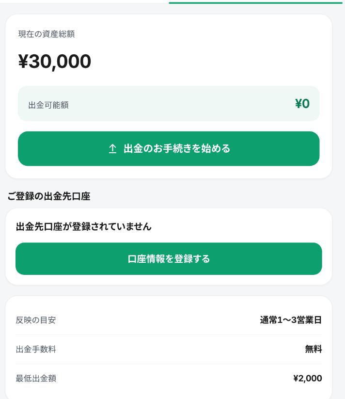 Golden Xの出金の画面