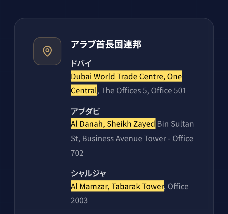 Golden Xの会社のページのアラブ首長国連邦の住所