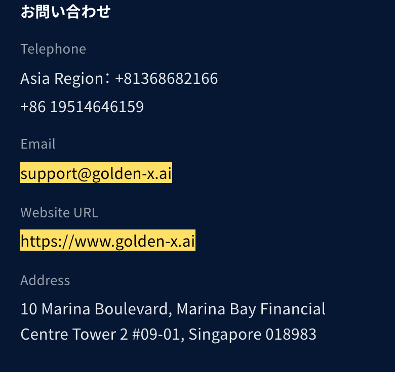 Golden Xのページ下のお問い合わせ